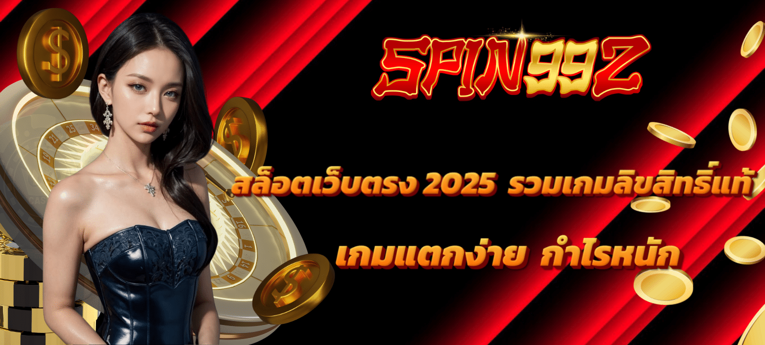 spin99