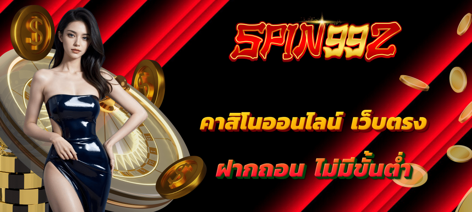 spinz